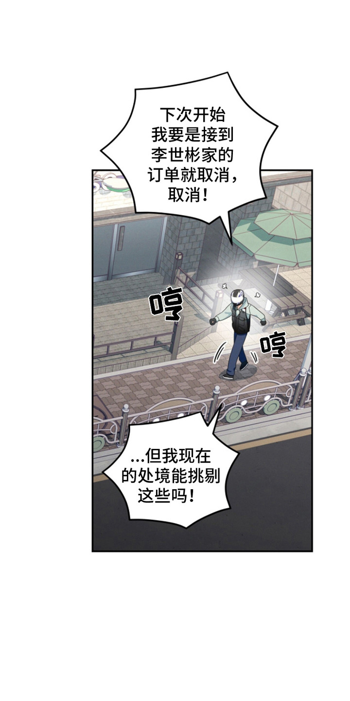 融化我心里的雪 - 第12话 - 第1张图