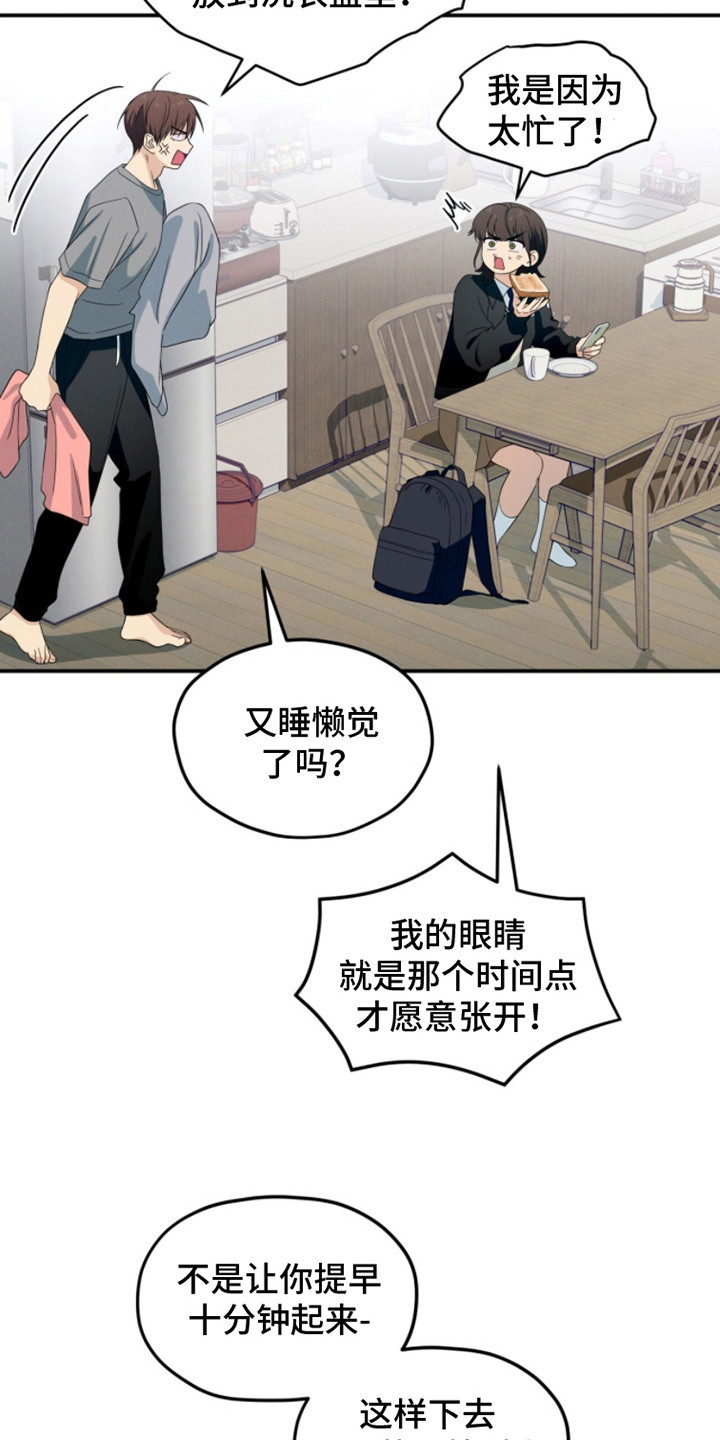 融化我心里的雪 - 第12话 - 第20张图