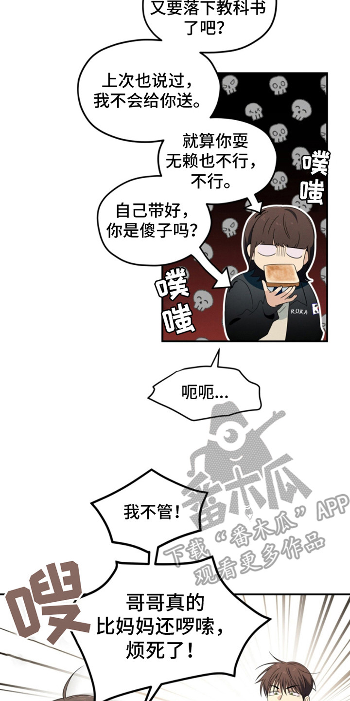 融化我心里的雪 - 第12话 - 第21张图