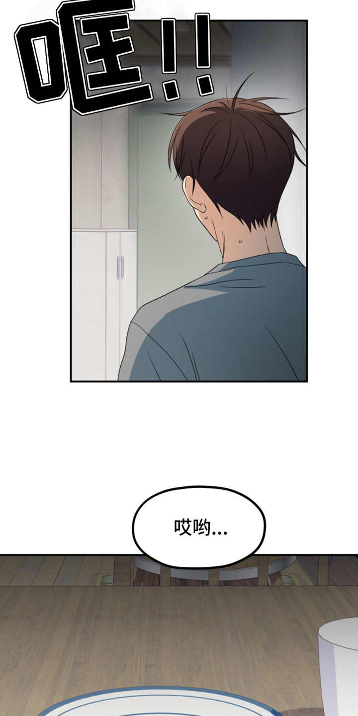 融化我心里的雪 - 第12话 - 第23张图