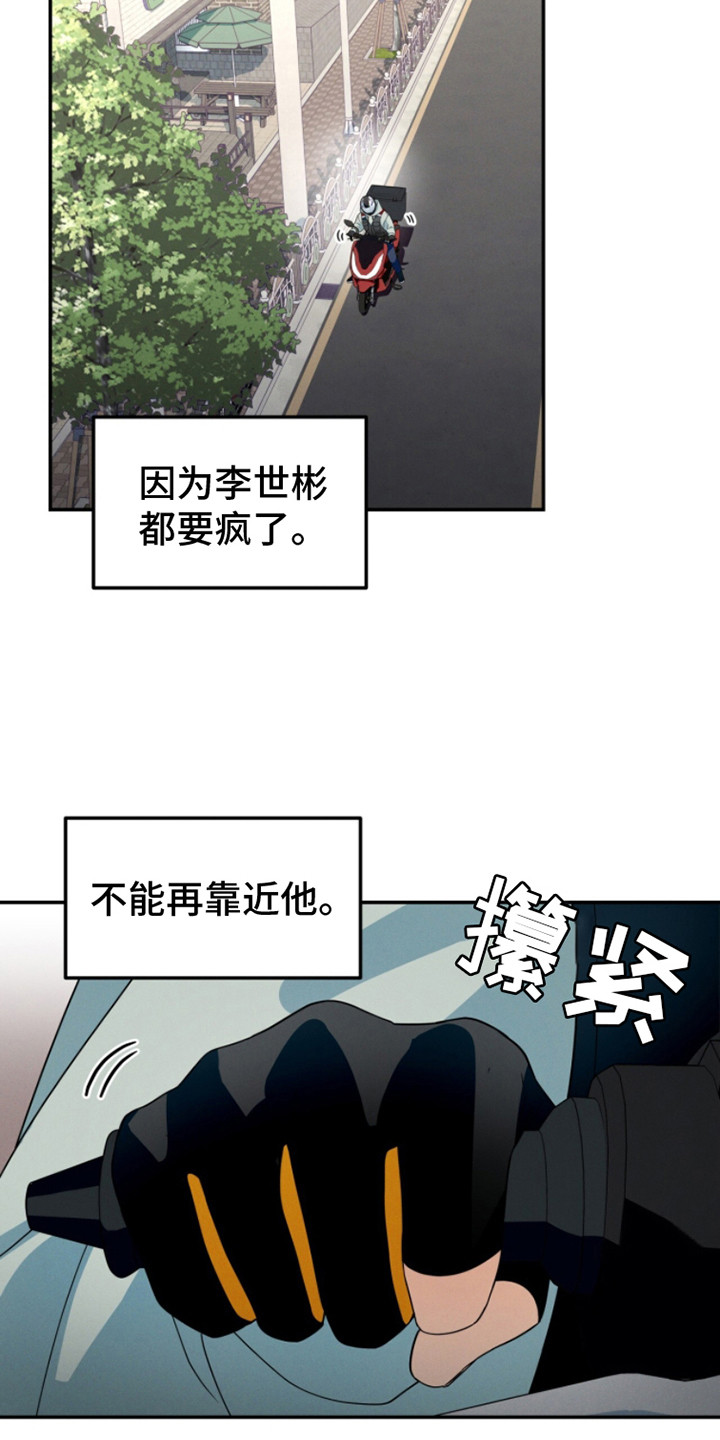 融化我心里的雪 - 第12话 - 第4张图