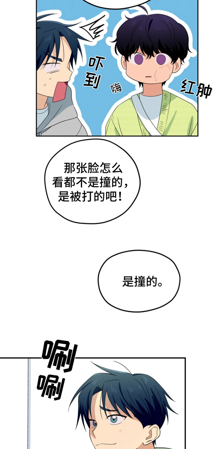 融化我心里的雪 - 第14话 - 第10张图