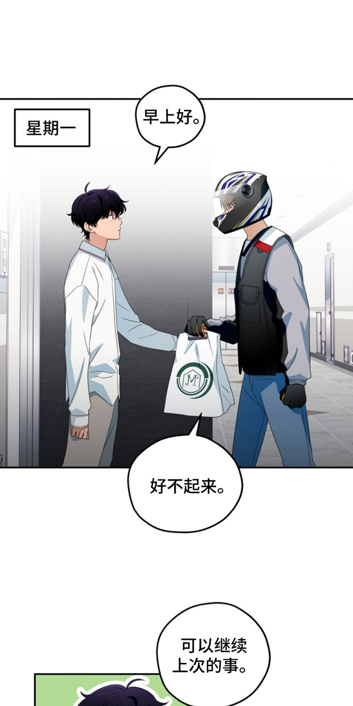 融化我心里的雪 - 第14话 - 第20张图