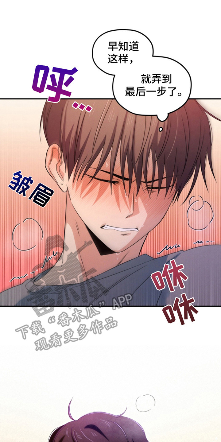 融化我心里的雪 - 第13话 - 第14张图