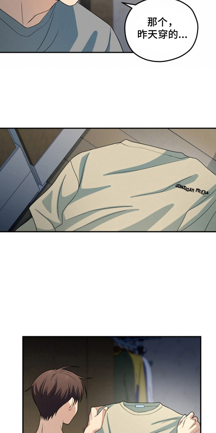 融化我心里的雪 - 第13话 - 第3张图