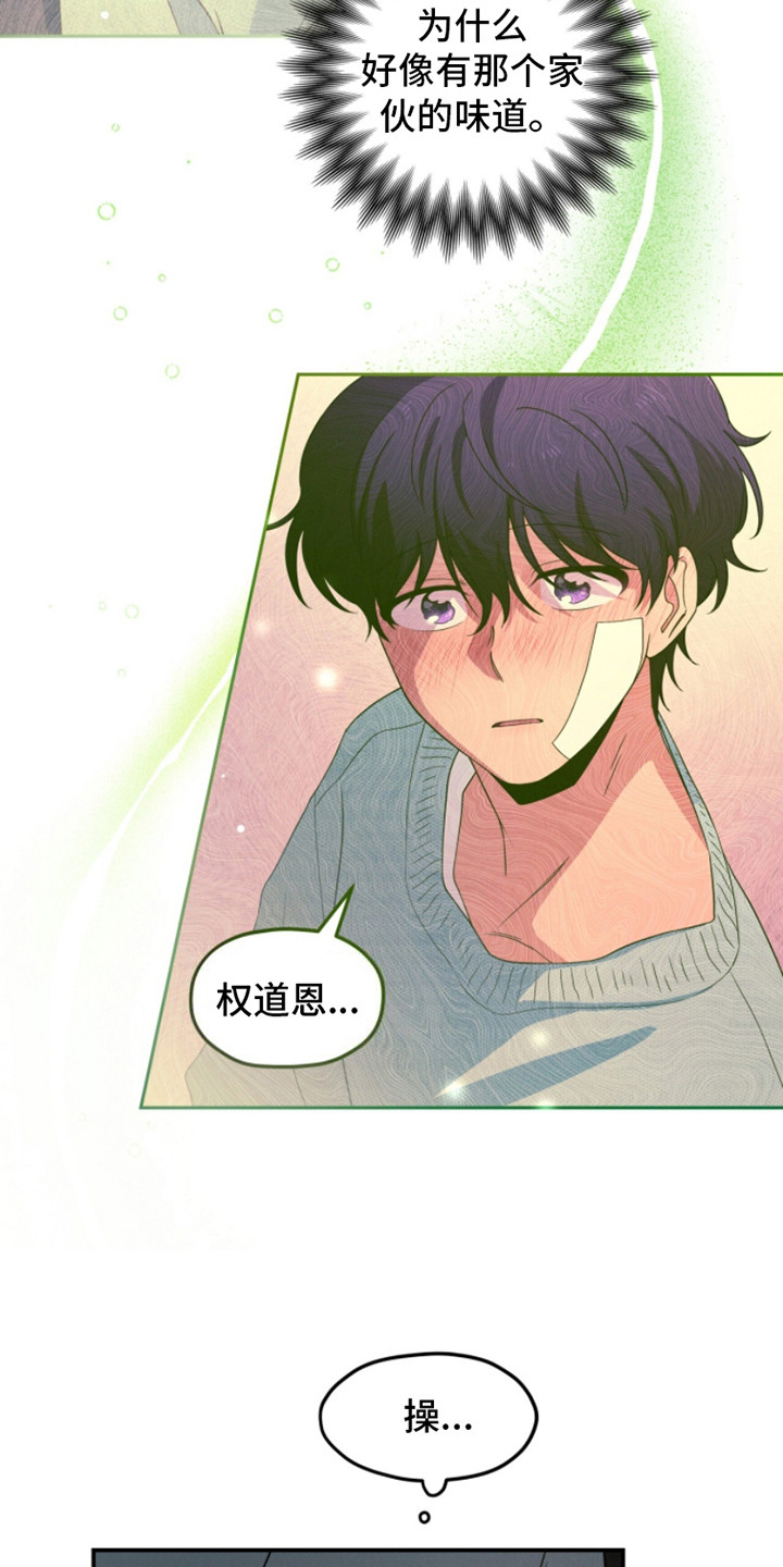 融化我心里的雪 - 第13话 - 第6张图