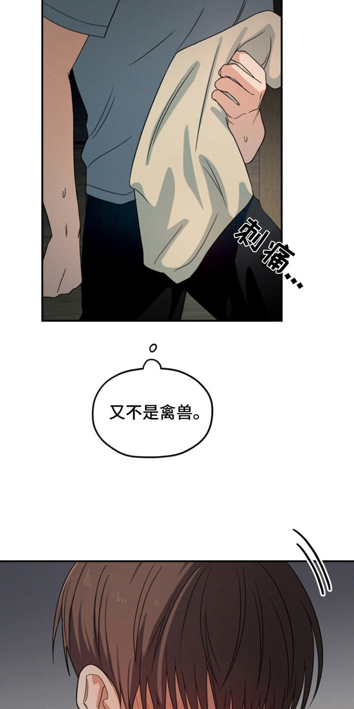 融化我心里的雪 - 第13话 - 第7张图