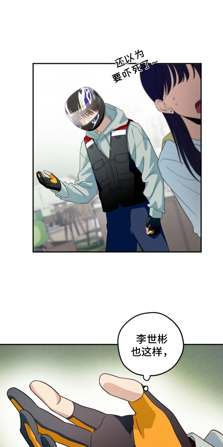 融化我心里的雪 - 第11话 - 第11张图