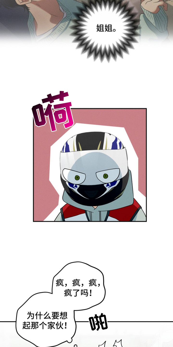 融化我心里的雪 - 第11话 - 第14张图