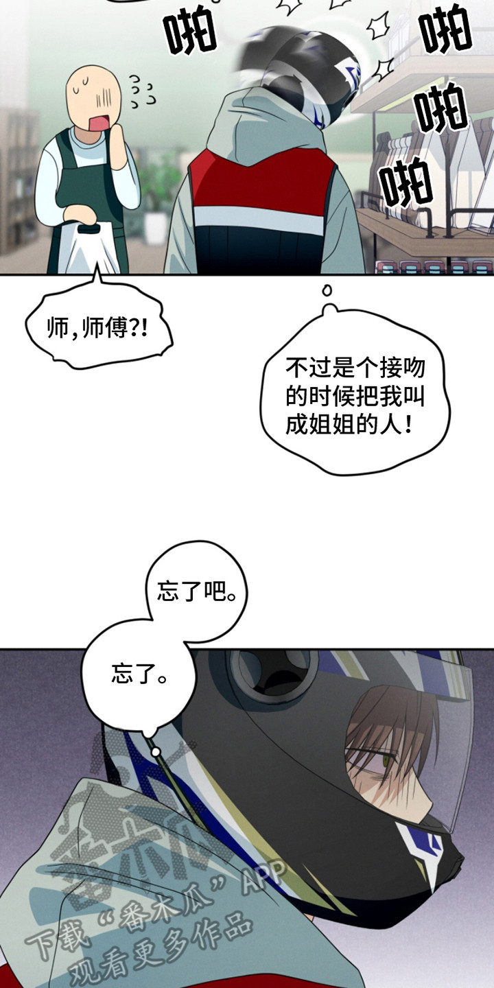 融化我心里的雪 - 第11话 - 第15张图