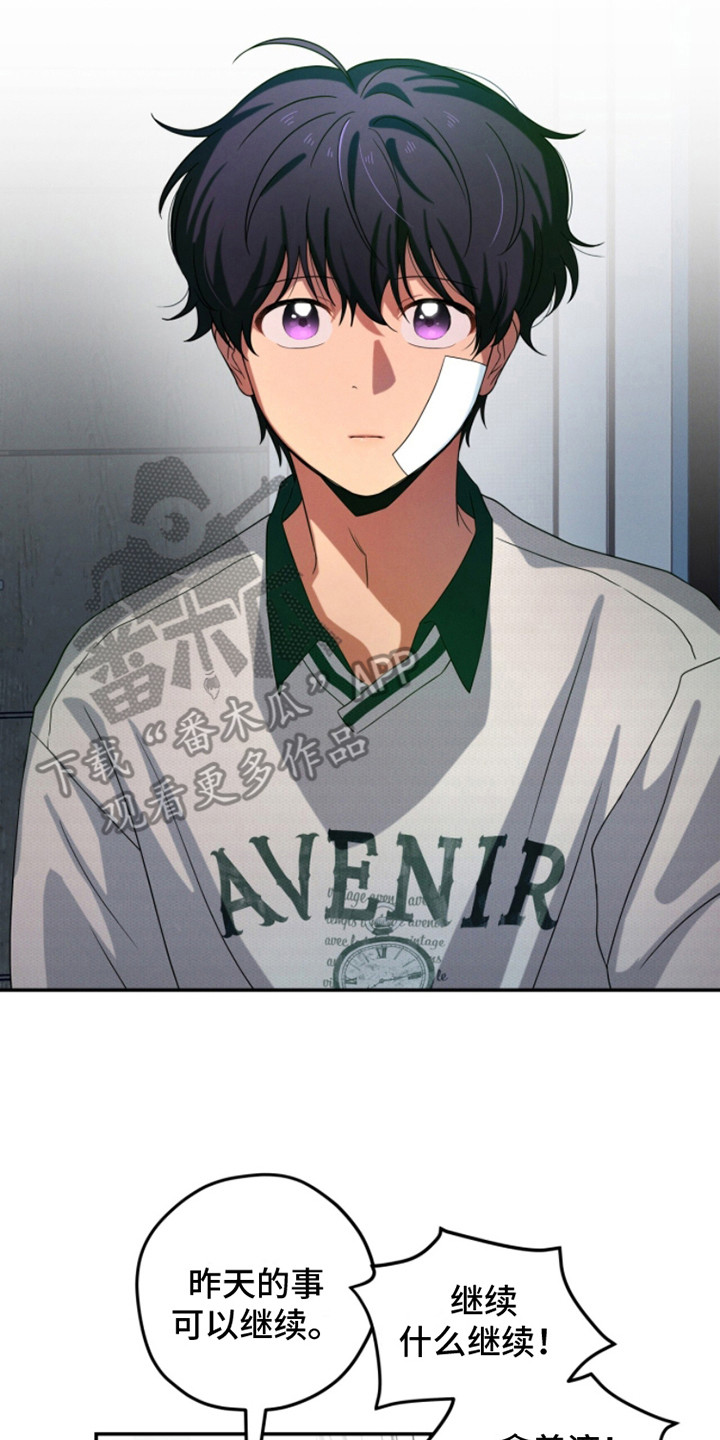 融化我心里的雪 - 第11话 - 第18张图