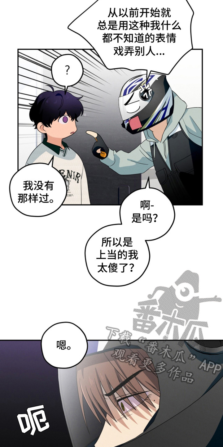 融化我心里的雪 - 第11话 - 第21张图