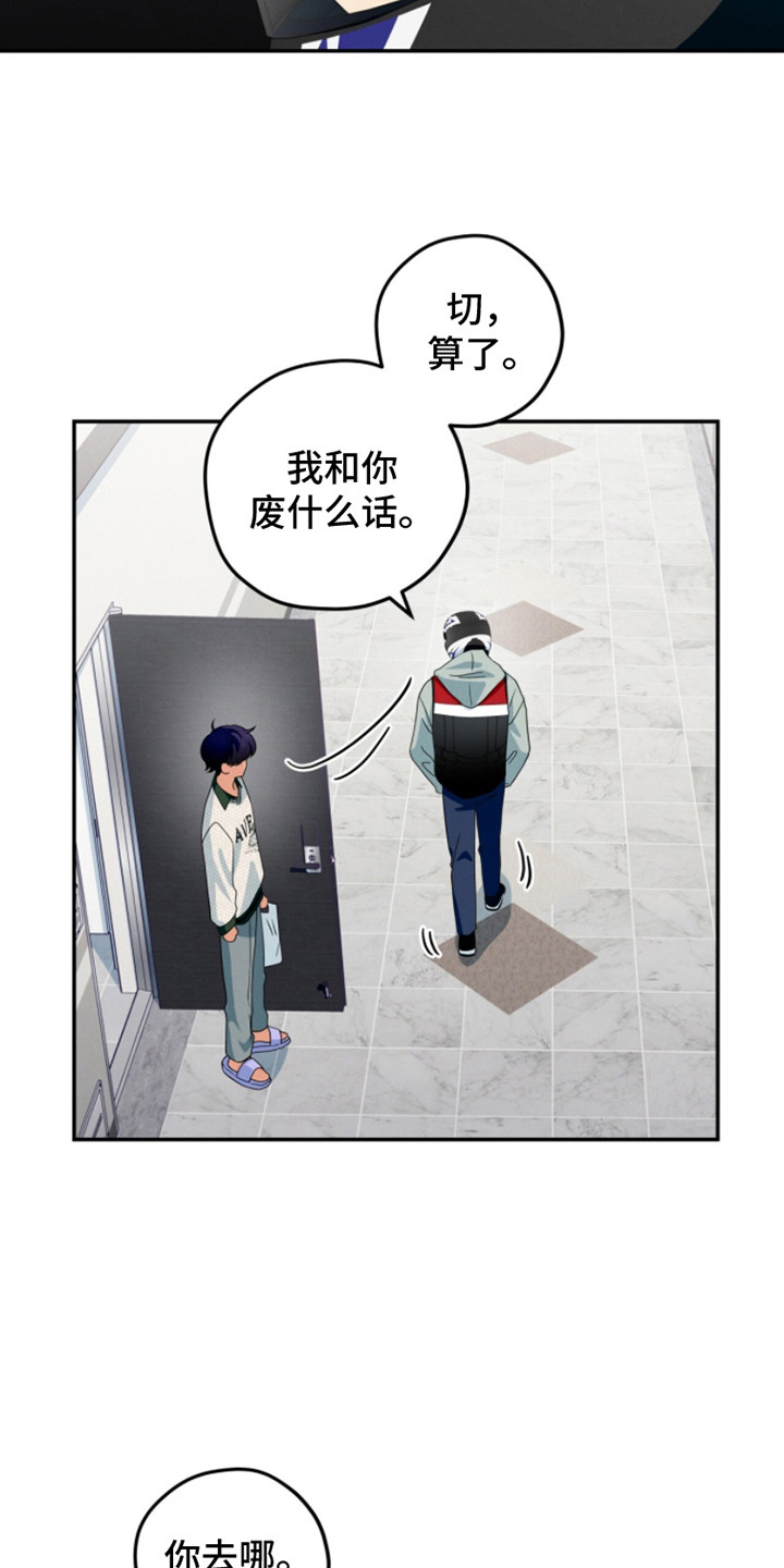 融化我心里的雪 - 第11话 - 第22张图