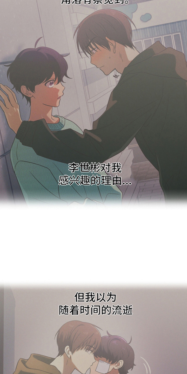 融化我心里的雪 - 第11话 - 第3张图