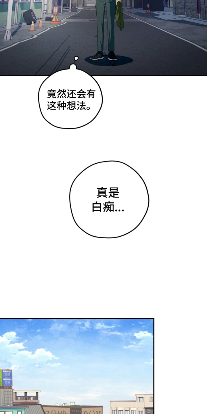 融化我心里的雪 - 第11话 - 第6张图