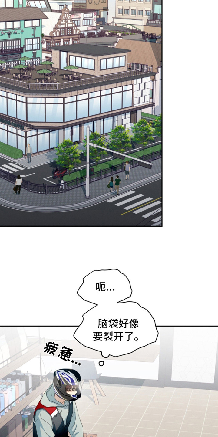 融化我心里的雪 - 第11话 - 第7张图