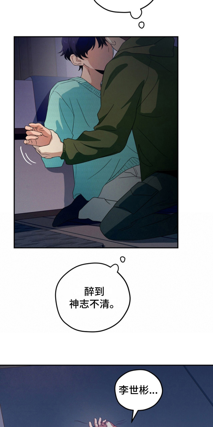 融化我心里的雪 - 第9话 - 第10张图