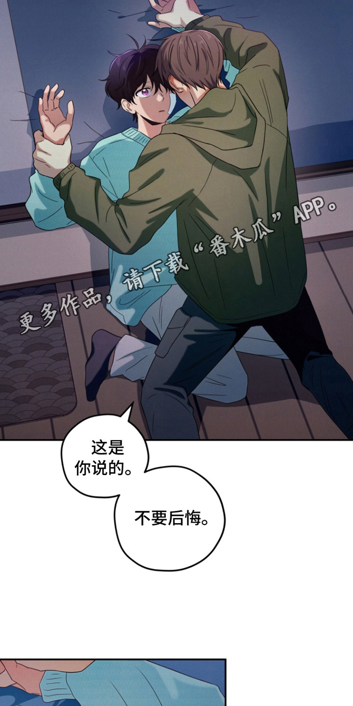 融化我心里的雪 - 第9话 - 第11张图