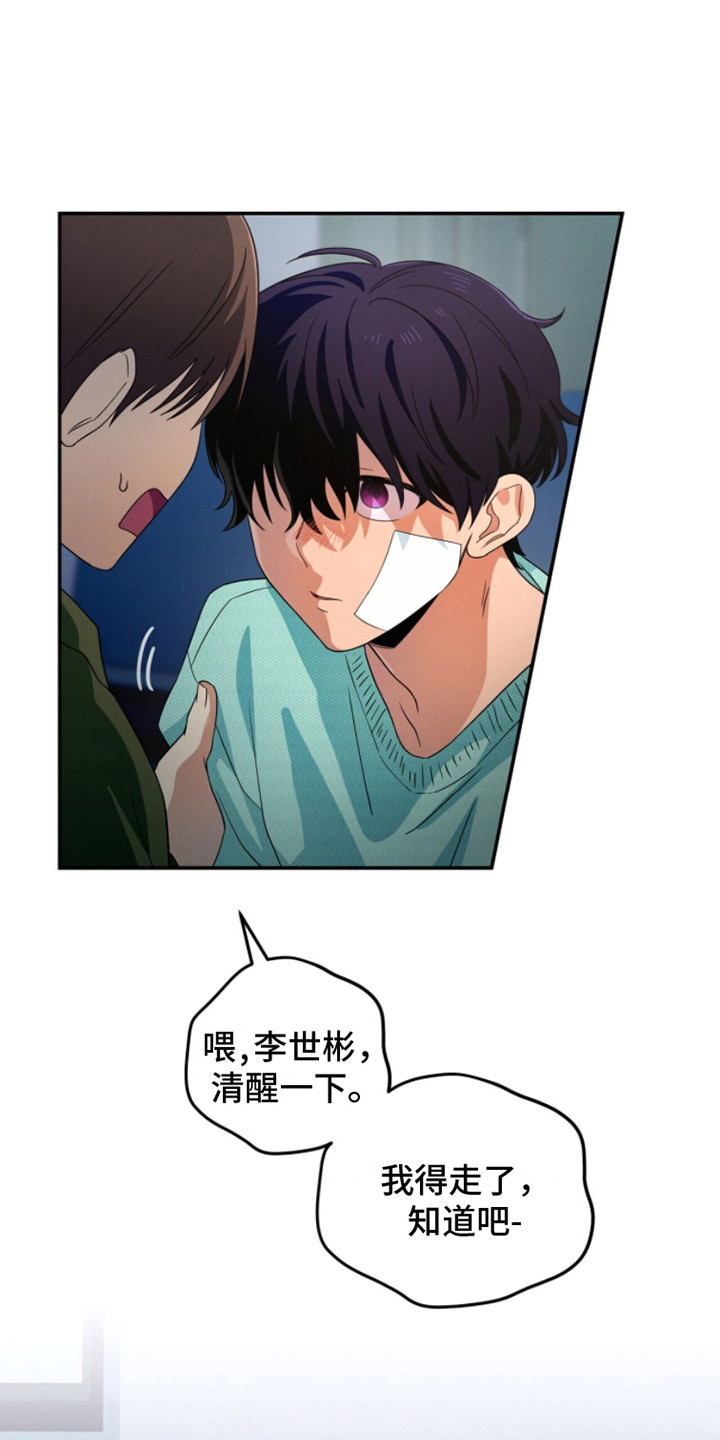 融化我心里的雪 - 第9话 - 第1张图