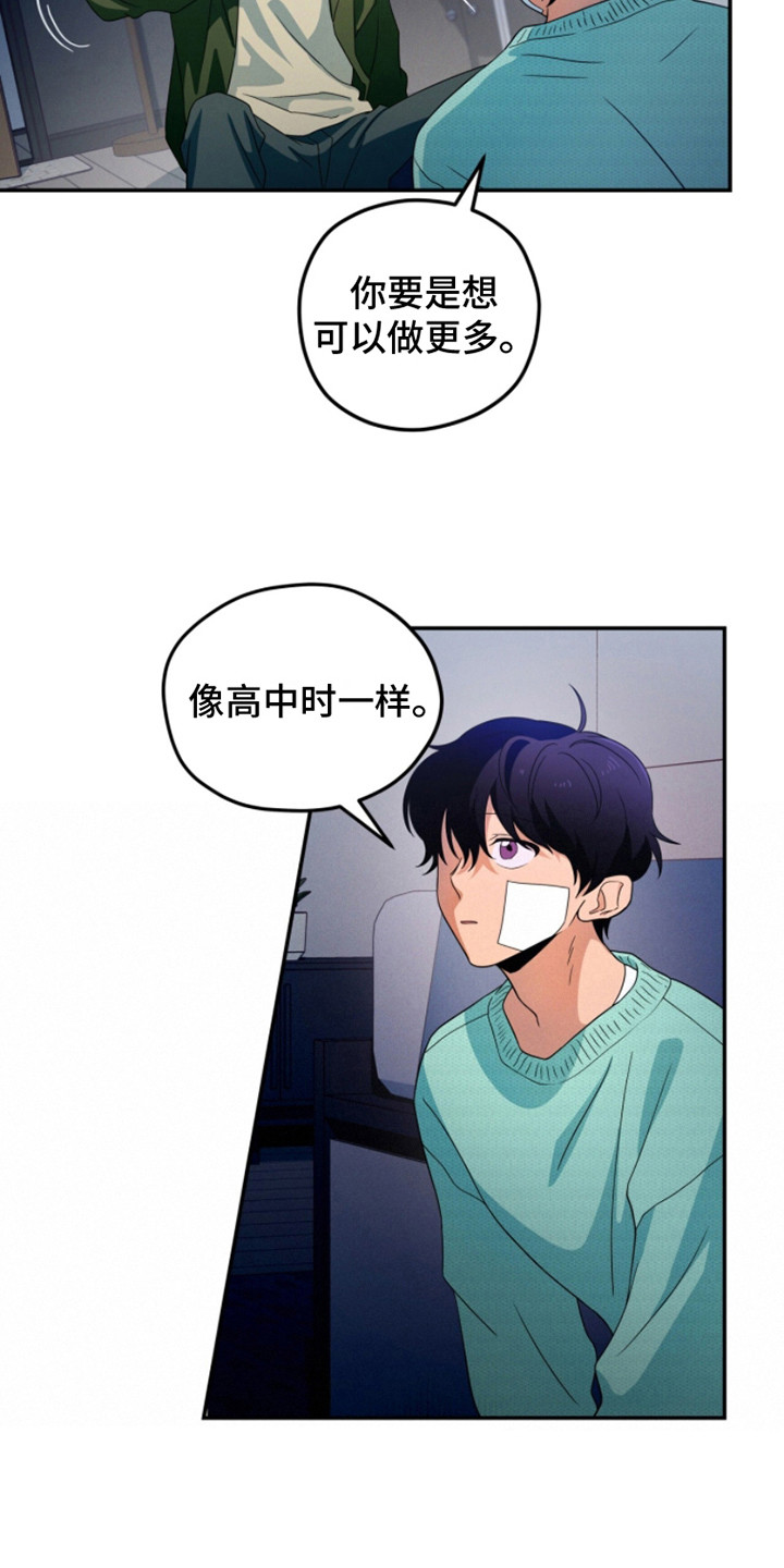 融化我心里的雪 - 第9话 - 第3张图