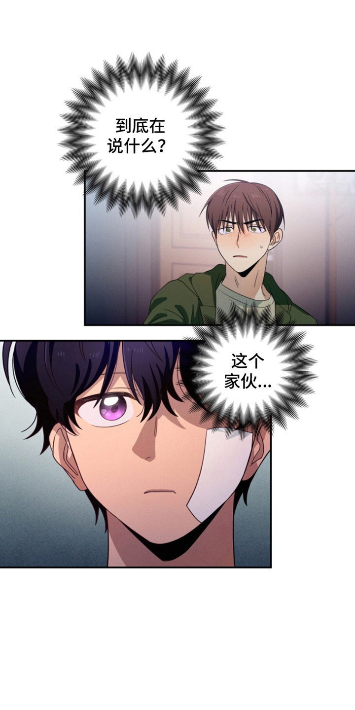 融化我心里的雪 - 第9话 - 第6张图