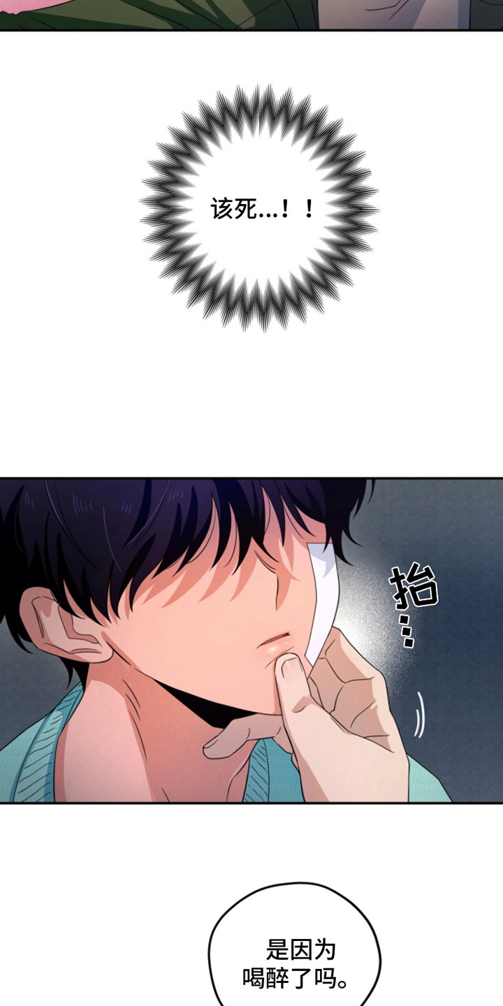 融化我心里的雪 - 第9话 - 第9张图