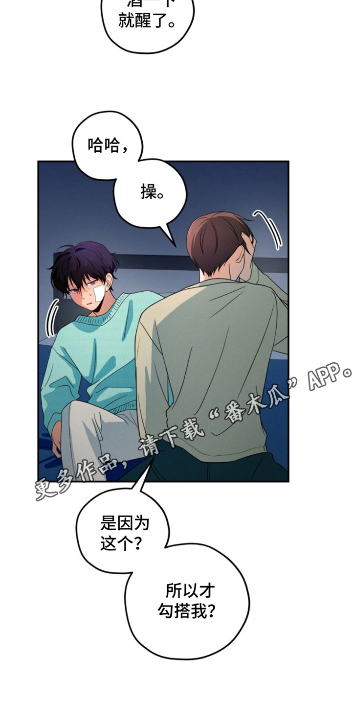 融化我心里的雪 - 第10话 - 第11张图