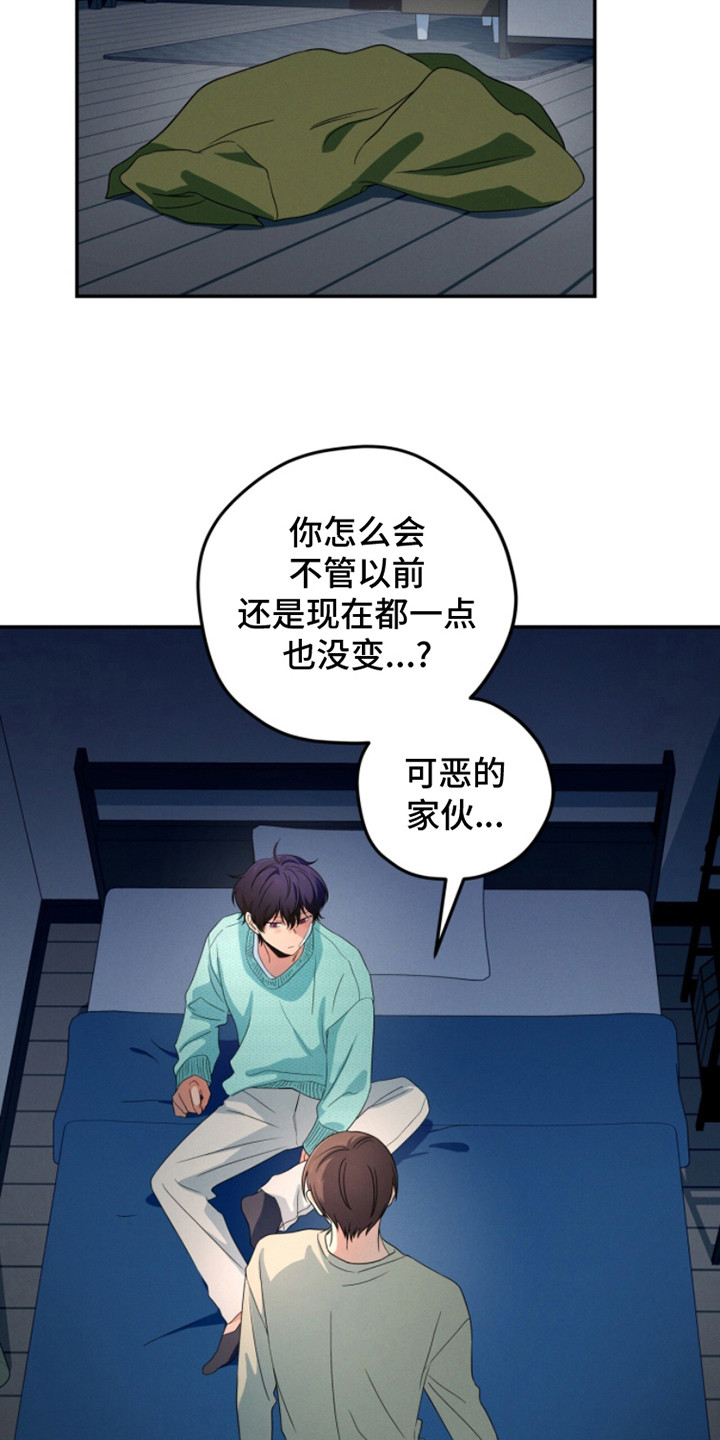 融化我心里的雪 - 第10话 - 第13张图