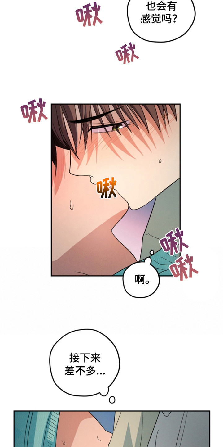 融化我心里的雪 - 第10话 - 第7张图