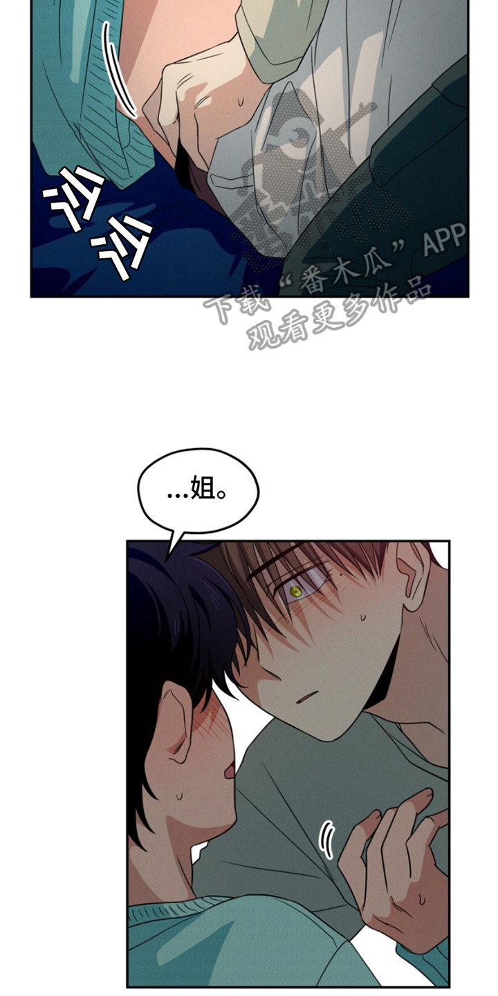 融化我心里的雪 - 第10话 - 第8张图