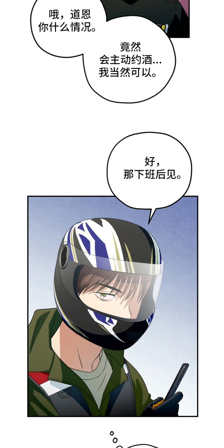 融化我心里的雪 - 第6话 - 第10张图