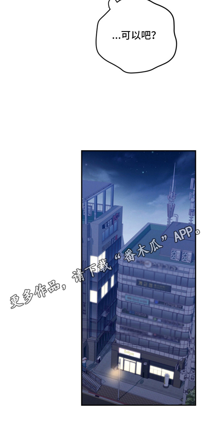 融化我心里的雪 - 第6话 - 第11张图