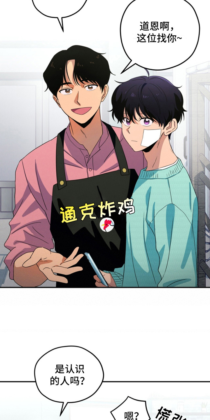 融化我心里的雪 - 第6话 - 第13张图