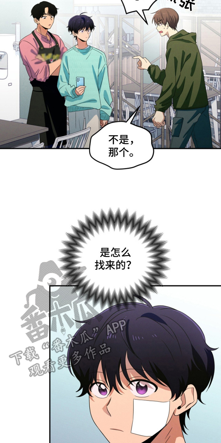 融化我心里的雪 - 第6话 - 第14张图