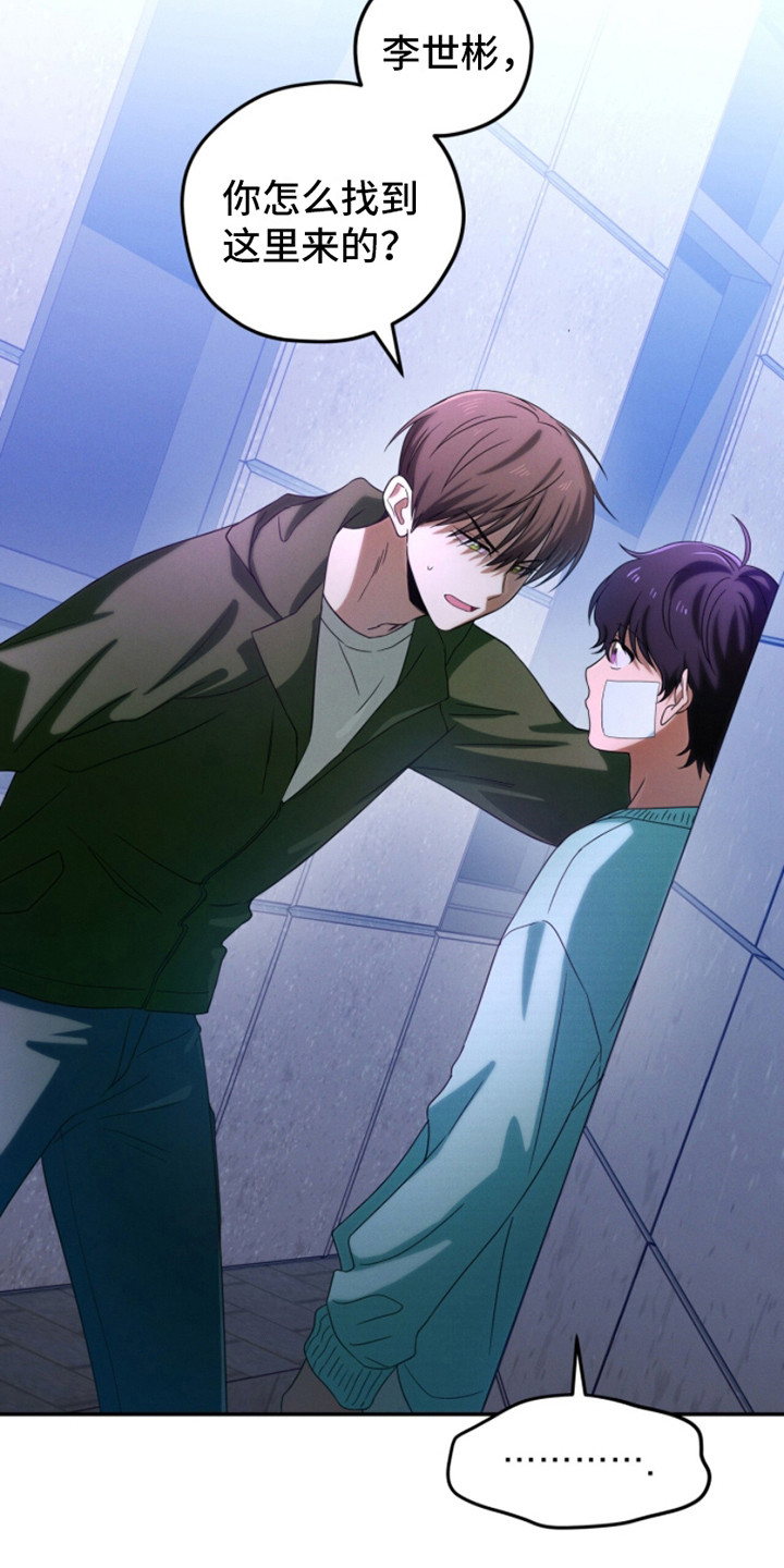 融化我心里的雪 - 第6话 - 第19张图