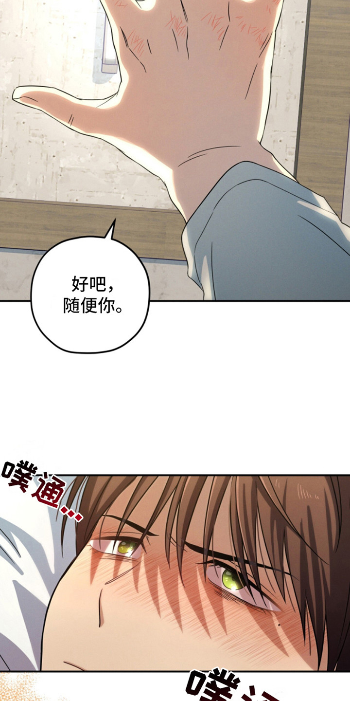 融化我心里的雪 - 第6话 - 第3张图