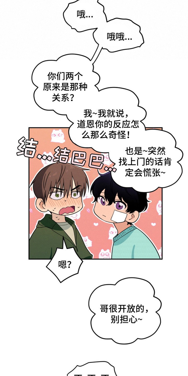 融化我心里的雪 - 第7话 - 第13张图