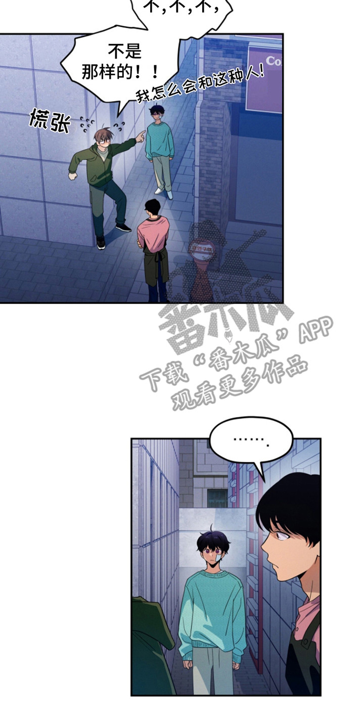 融化我心里的雪 - 第7话 - 第14张图