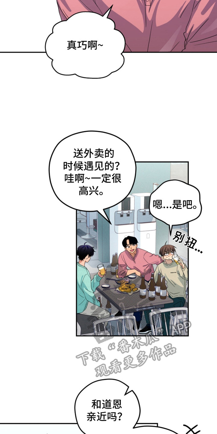 融化我心里的雪 - 第7话 - 第17张图