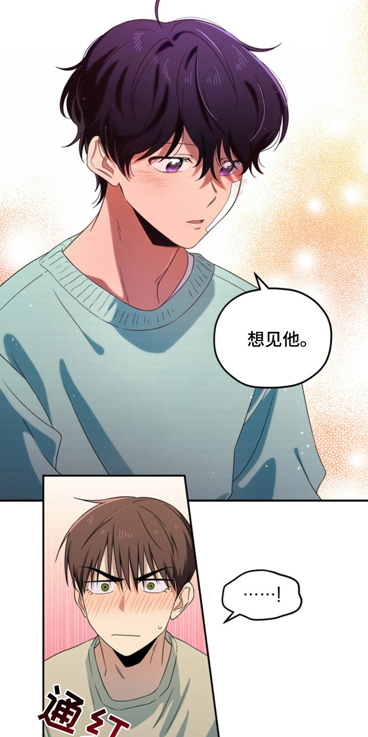 融化我心里的雪 - 第7话 - 第19张图