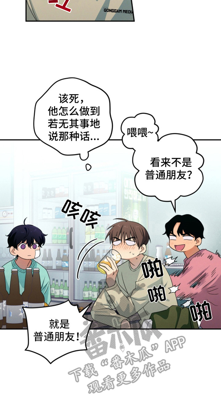 融化我心里的雪 - 第7话 - 第20张图