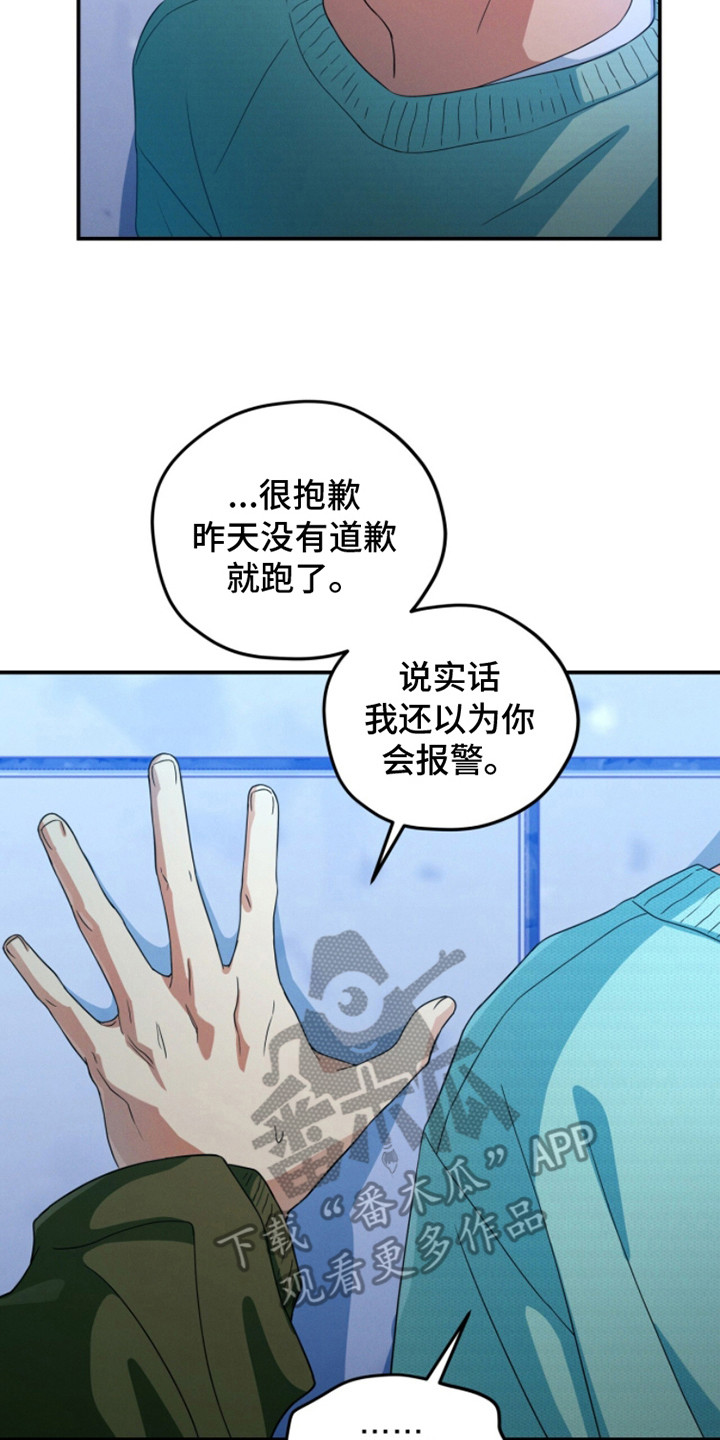 融化我心里的雪 - 第7话 - 第2张图