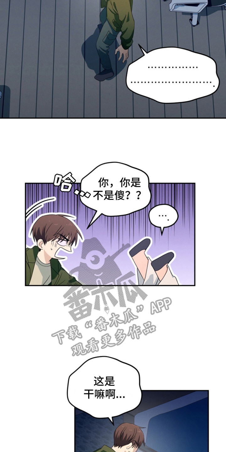 融化我心里的雪 - 第8话 - 第17张图