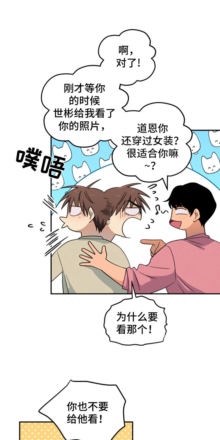 融化我心里的雪 - 第8话 - 第1张图