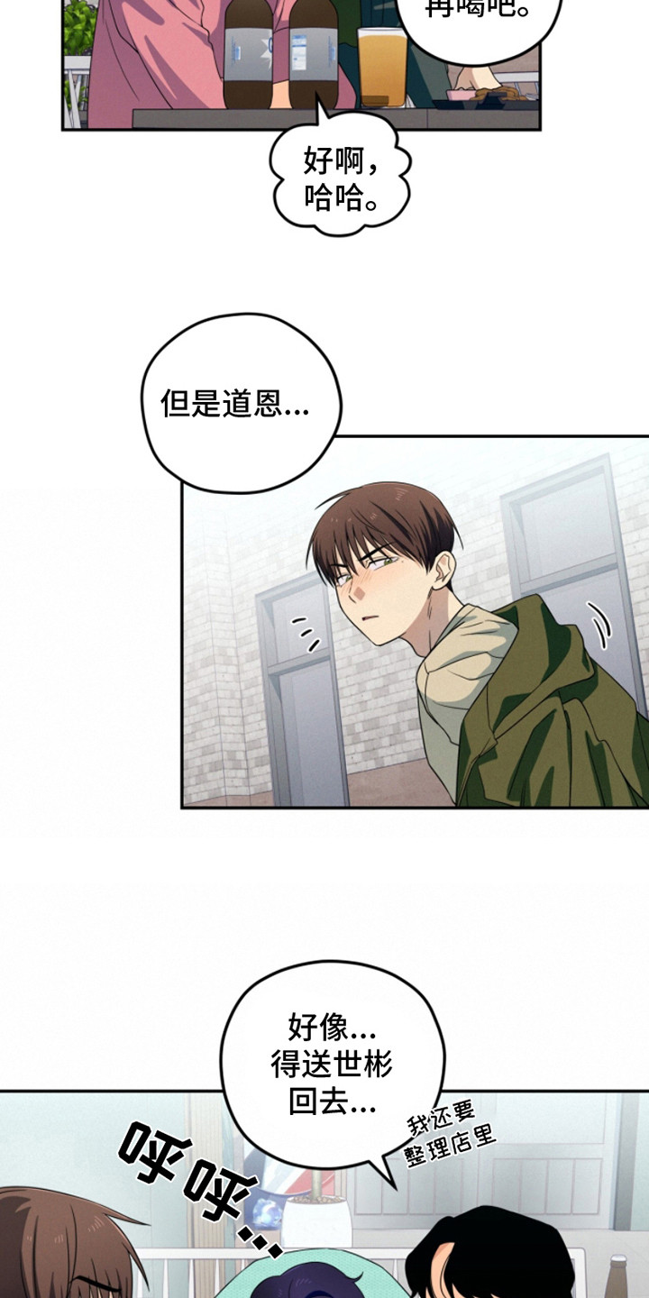 融化我心里的雪 - 第8话 - 第6张图