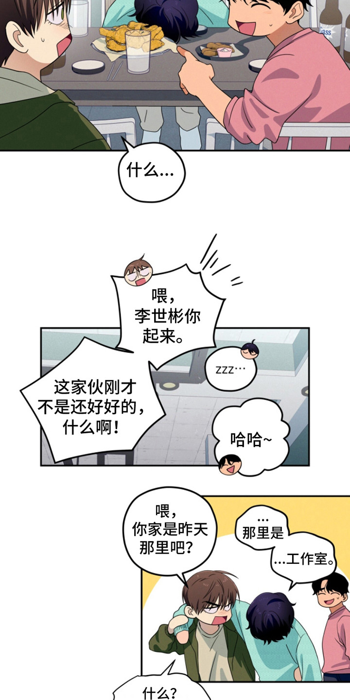 融化我心里的雪 - 第8话 - 第7张图