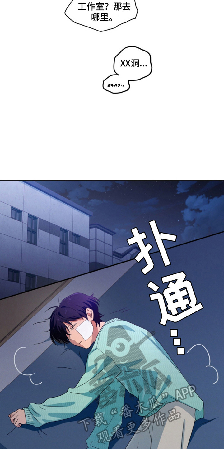 融化我心里的雪 - 第8话 - 第8张图