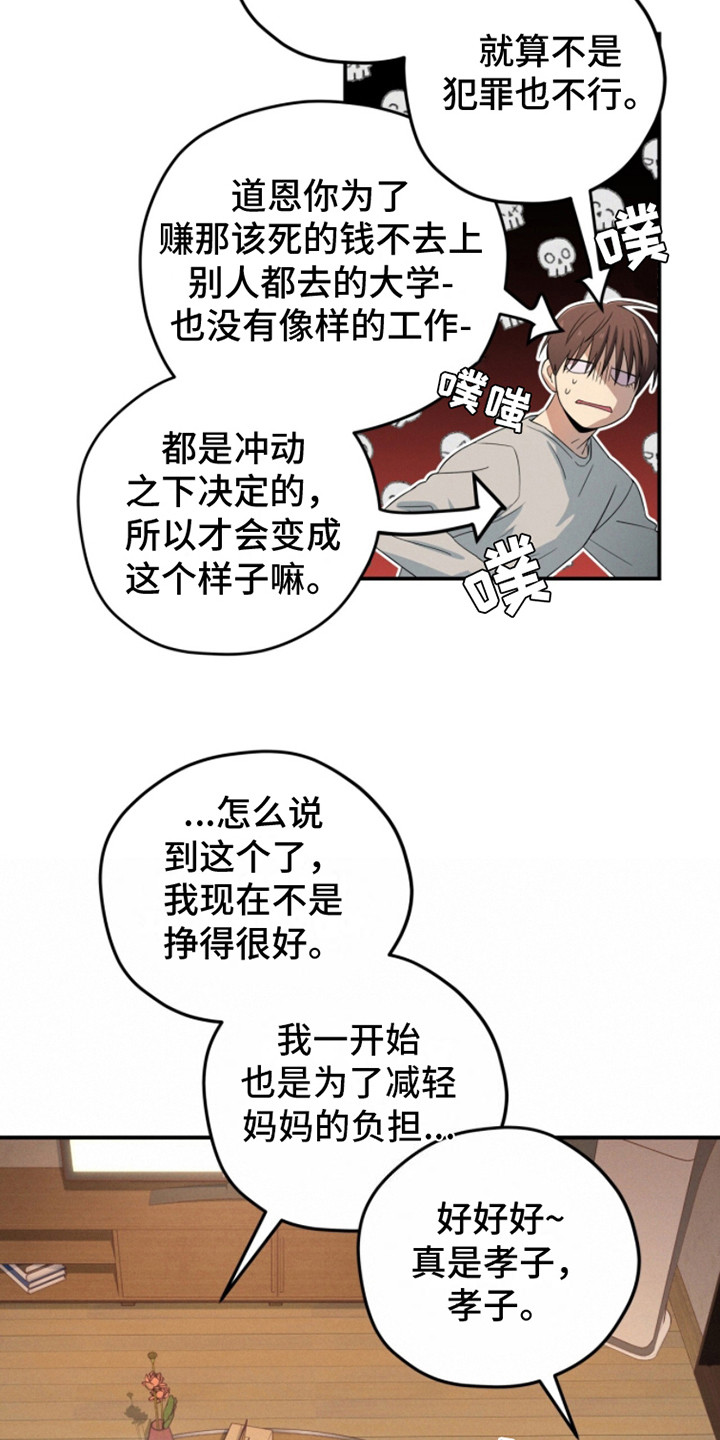 融化我心里的雪 - 第5话 - 第13张图