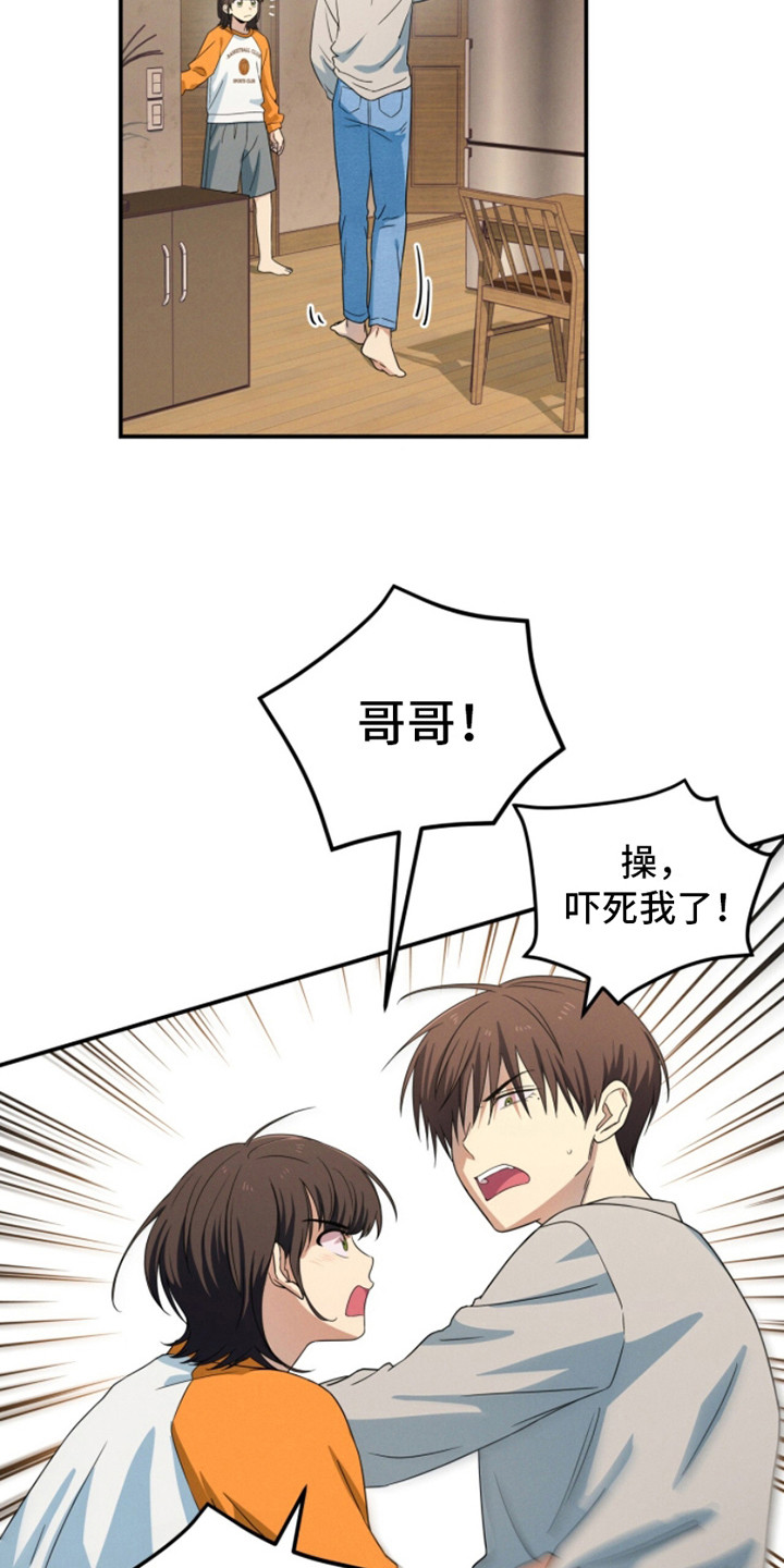 融化我心里的雪 - 第5话 - 第15张图