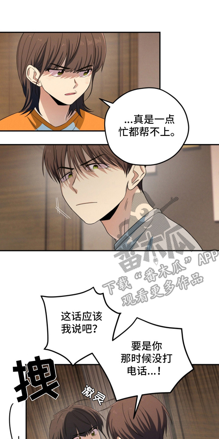 融化我心里的雪 - 第5话 - 第17张图